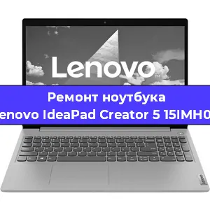 Чистка от пыли и замена термопасты на ноутбуке Lenovo IdeaPad Creator 5 15IMH05 в Волгограде
